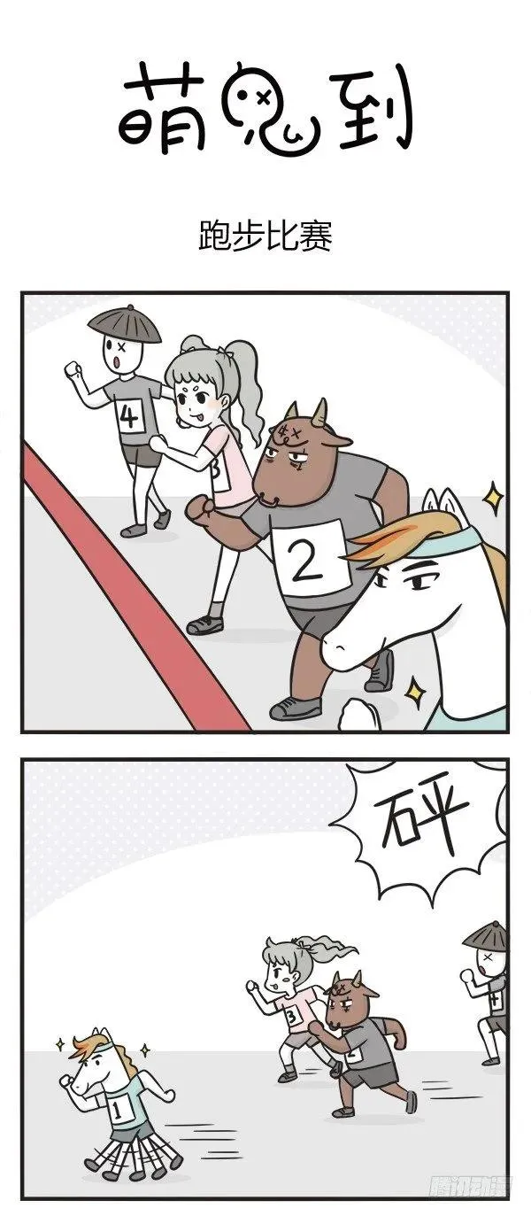 第八十八话 跑步比赛 第1页
