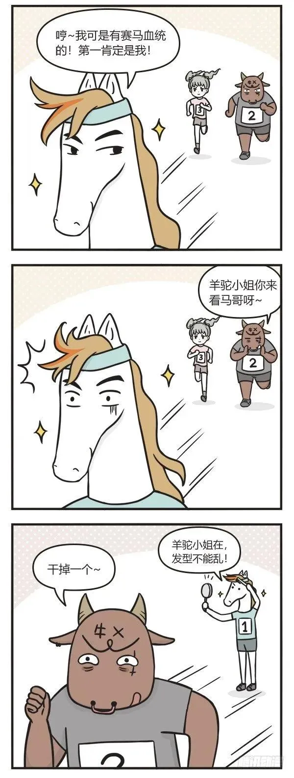 第八十八话 跑步比赛 第2页