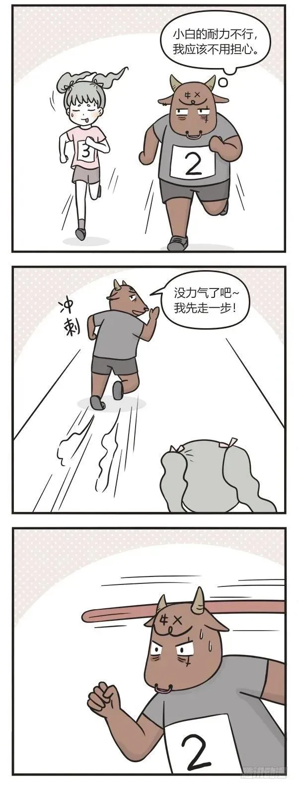 第八十八话 跑步比赛 第3页