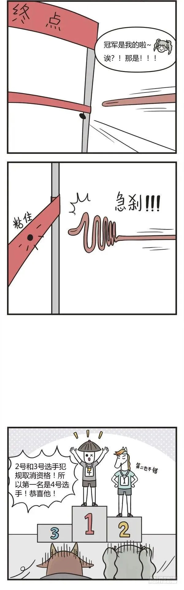 第八十八话 跑步比赛 第6页