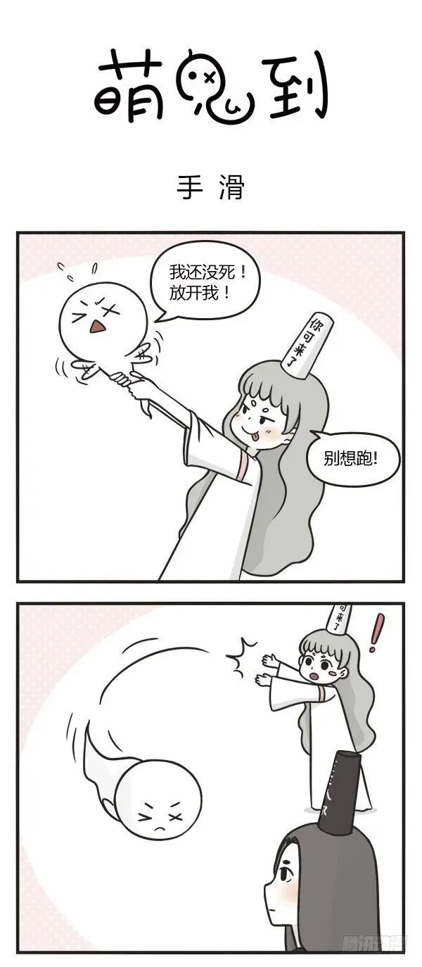 第八十九话 手滑 第1页