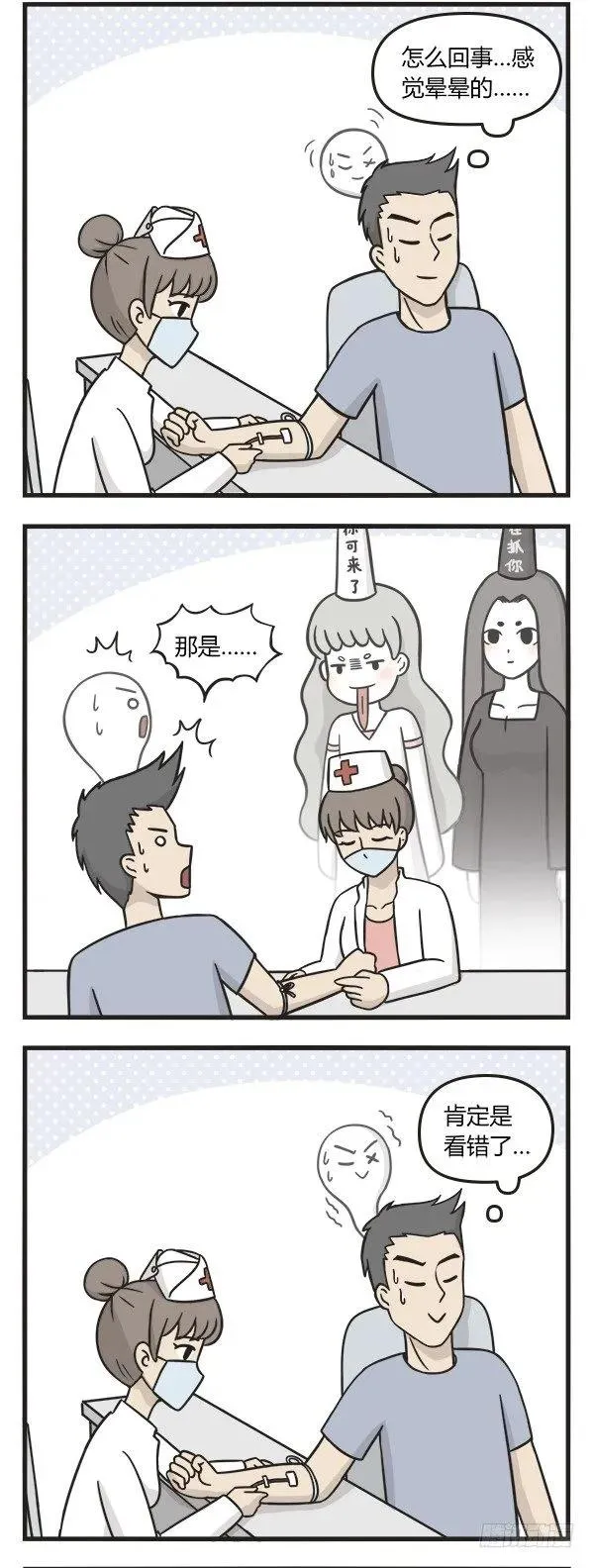 第九十话 献血 第2页