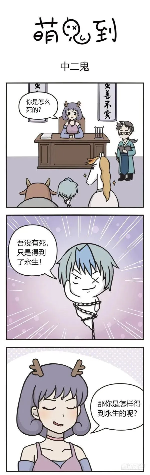 第九十一话 中二鬼 第1页