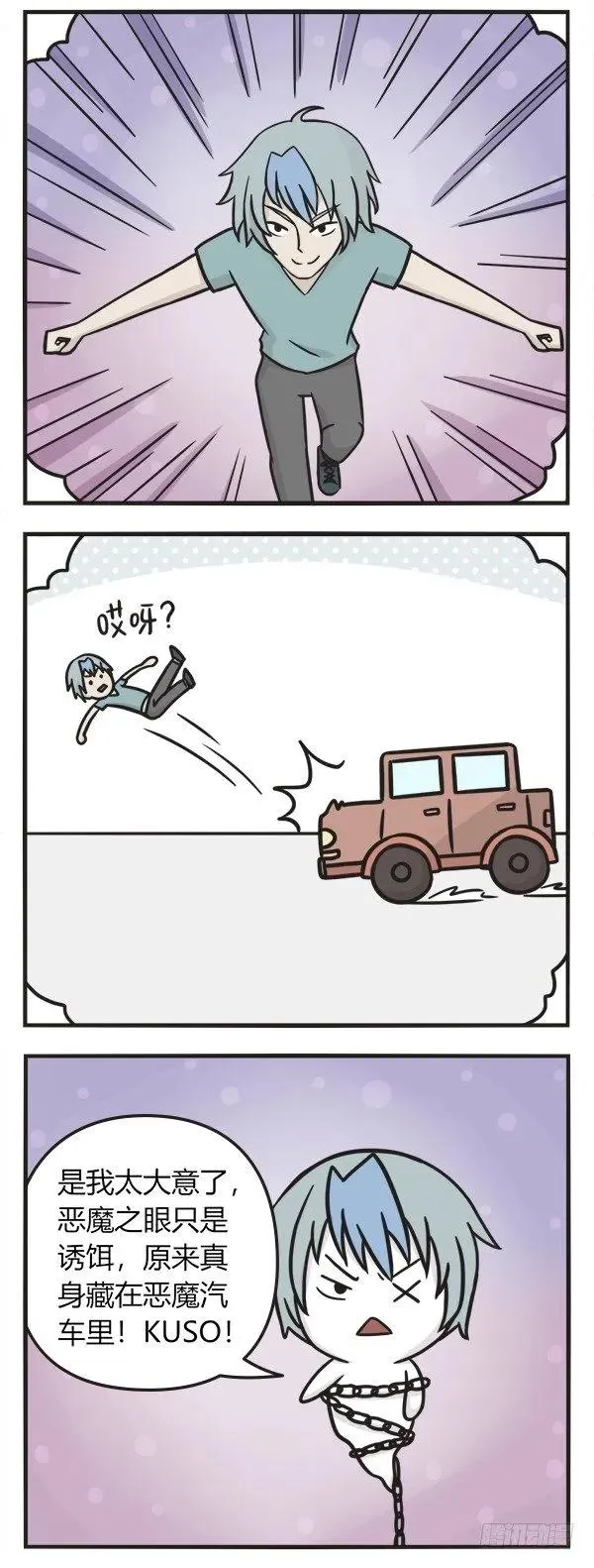 第九十一话 中二鬼 第3页