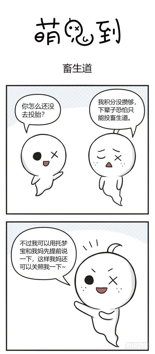第九十二话 畜生道 第1页