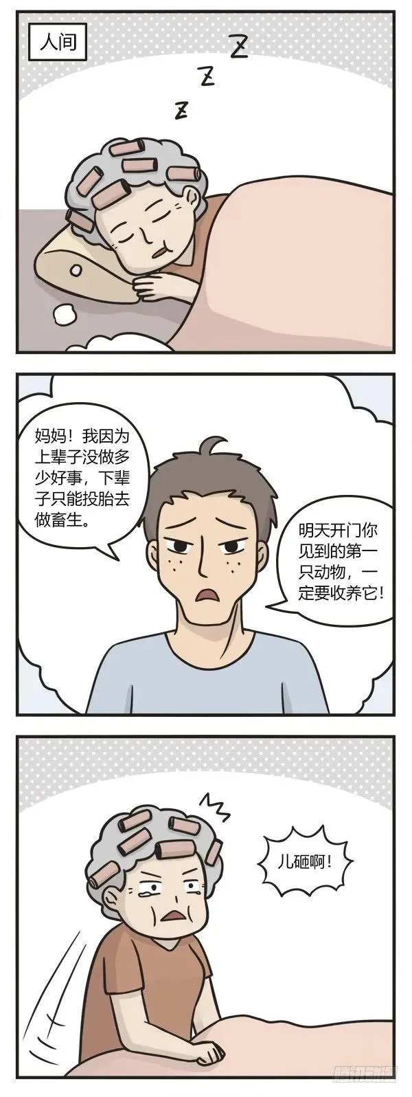 第九十二话 畜生道 第2页