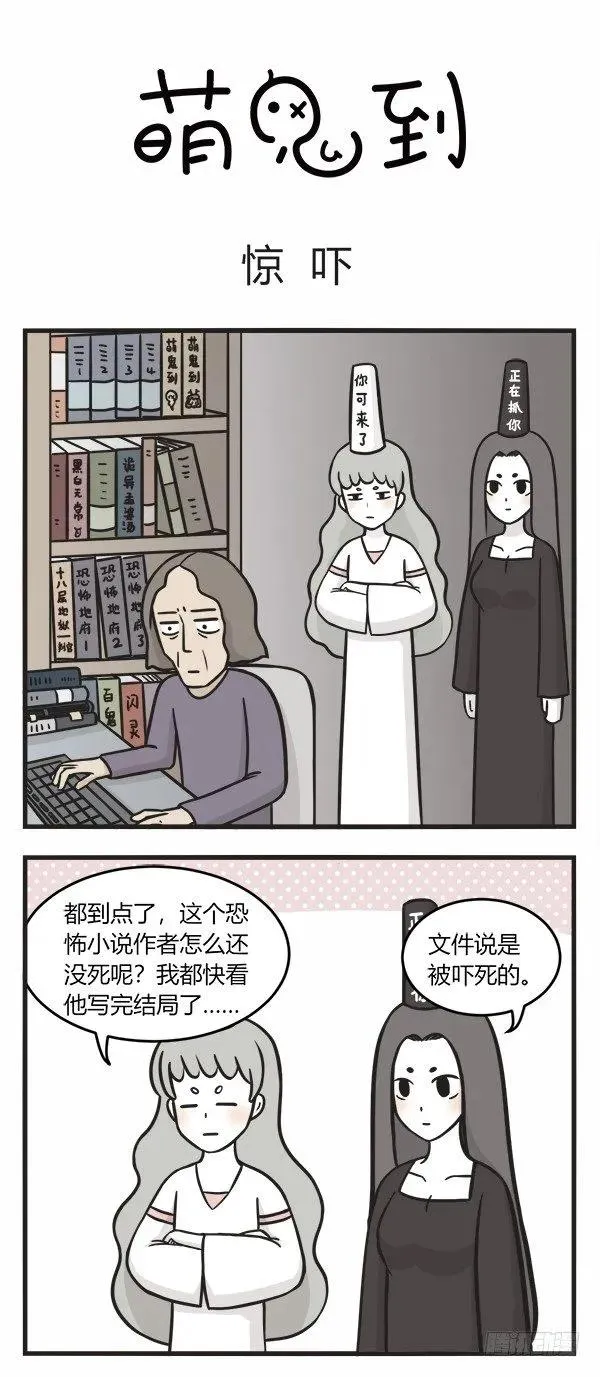 第九十三话 惊吓 第1页