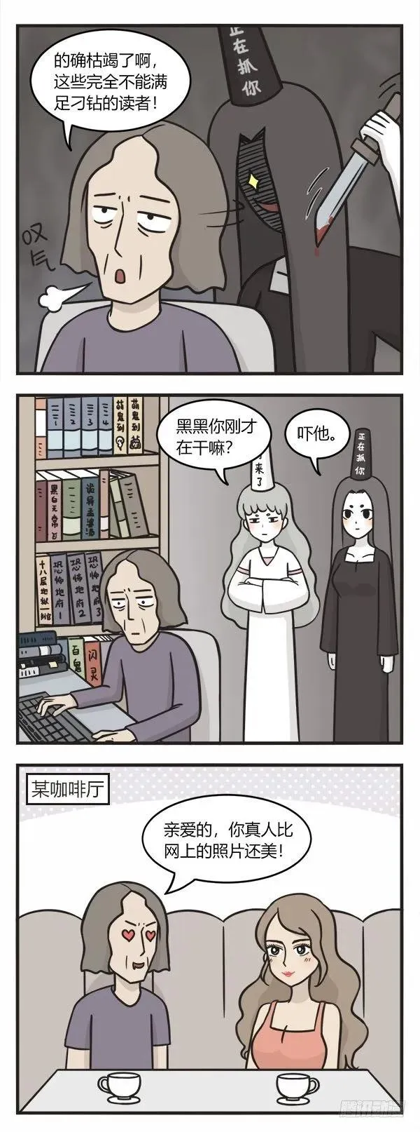 第九十三话 惊吓 第5页
