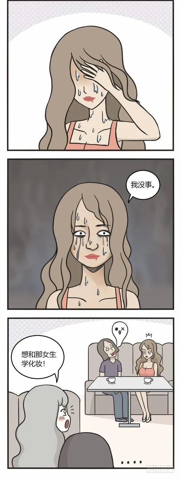 第九十三话 惊吓 第7页