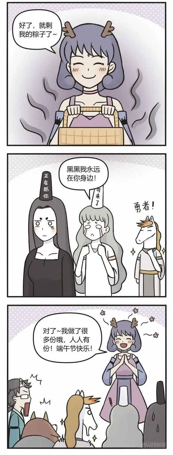 第九十四话 端午节 第6页