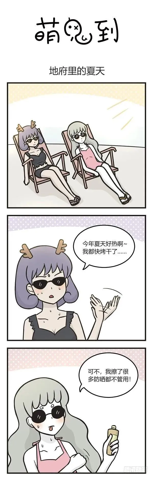 第九十七话 地府里的夏天 第1页