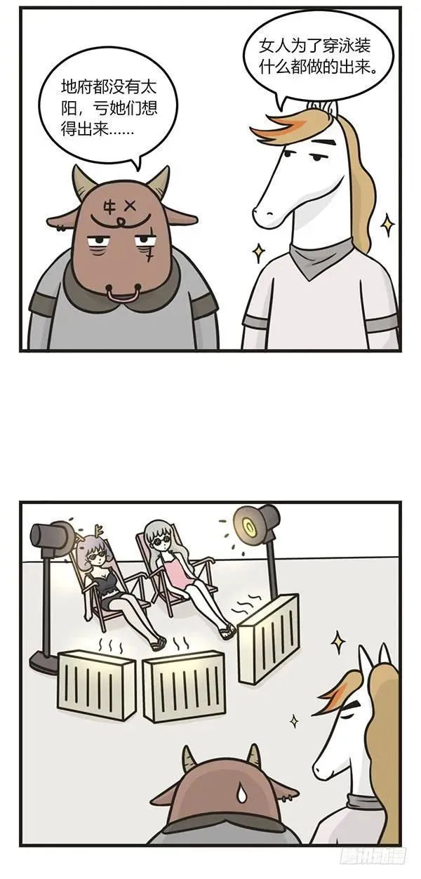 第九十七话 地府里的夏天 第2页