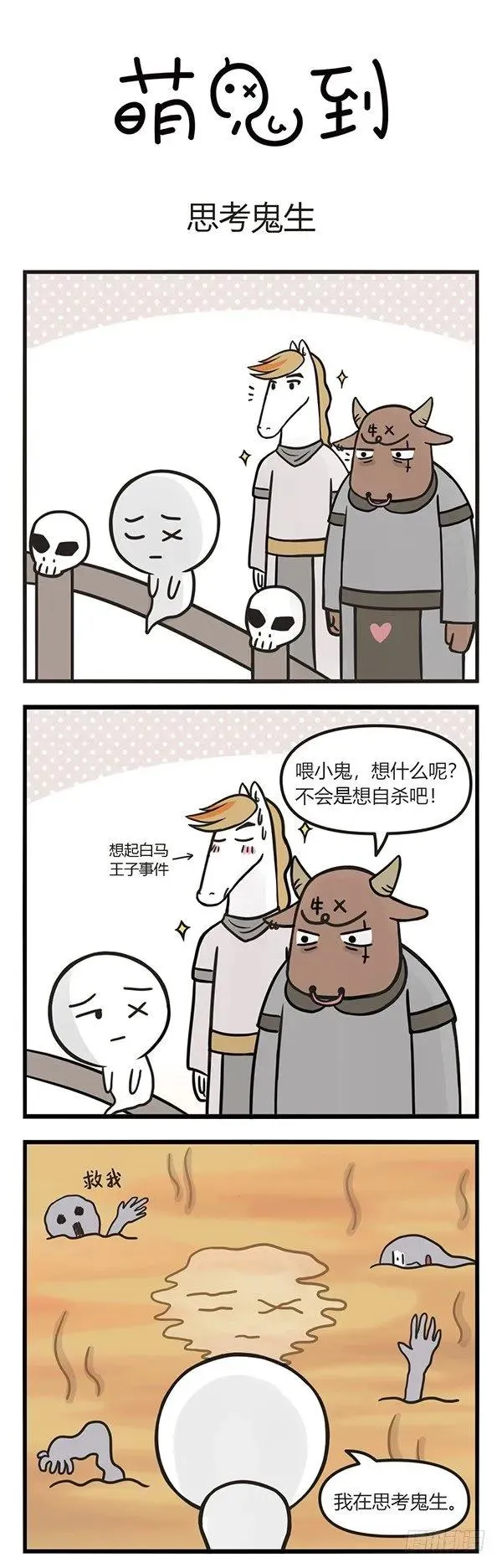 第九十八话 思考鬼生 第1页