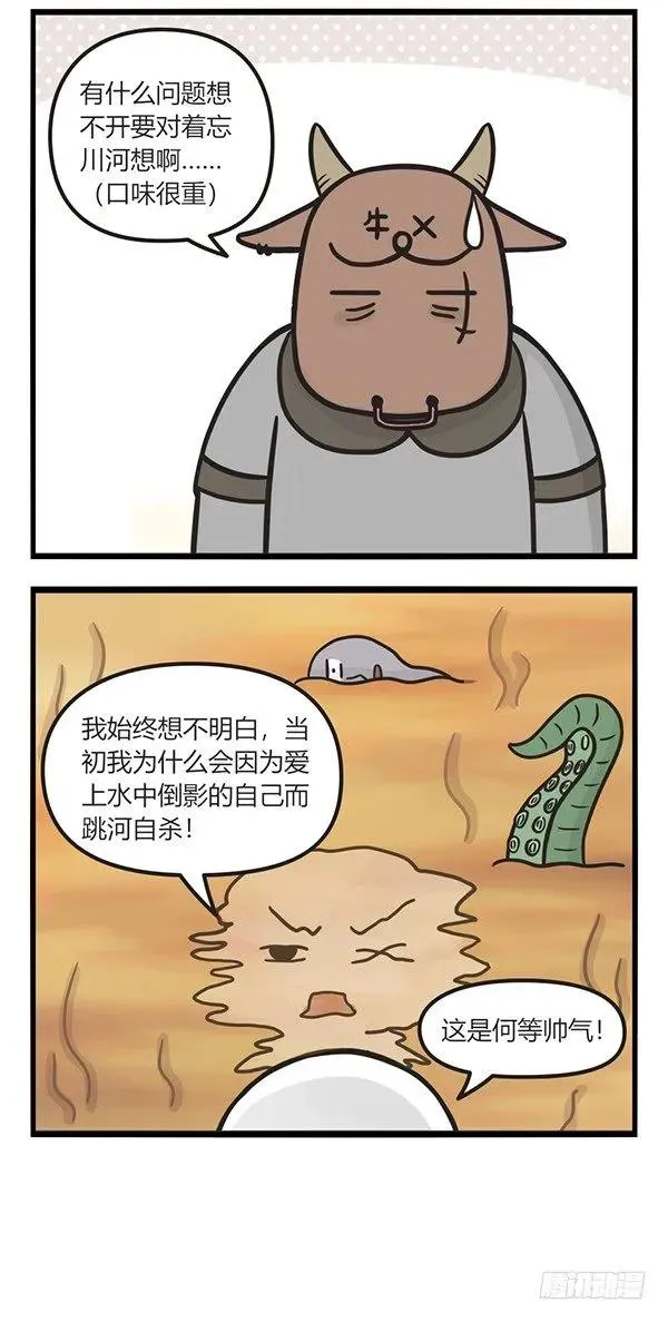 第九十八话 思考鬼生 第2页