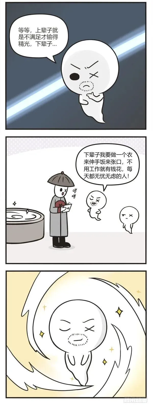 第九十九话 心愿百分百 第3页
