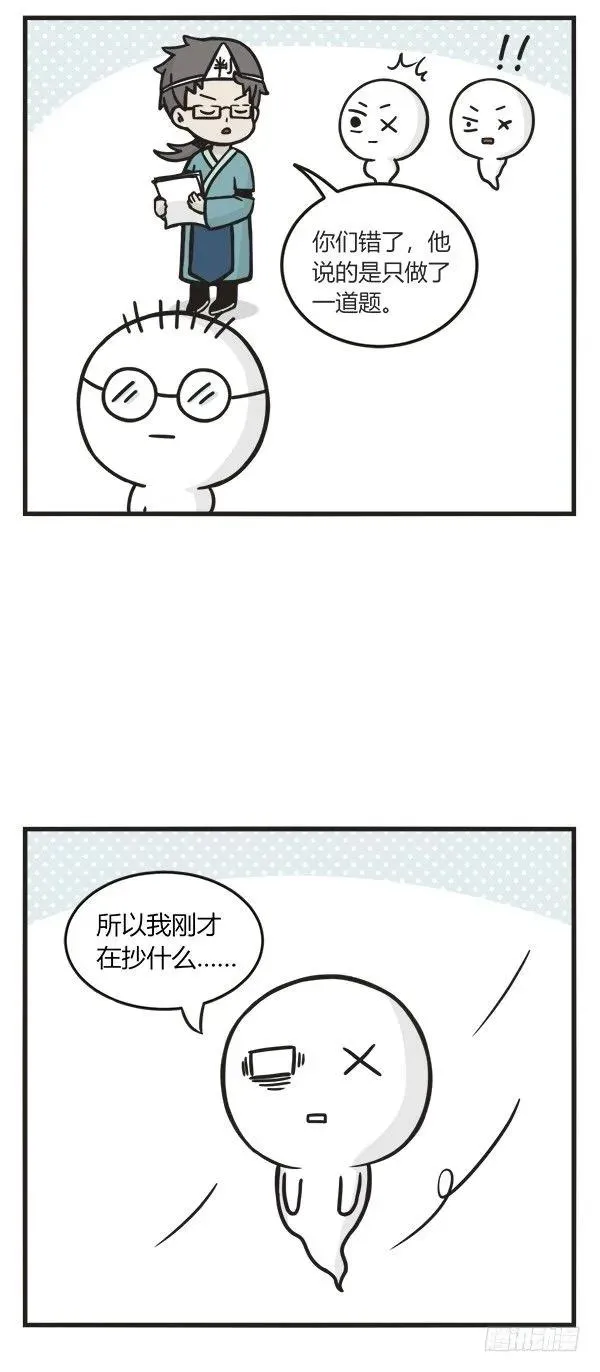 第一百零三话 学霸和学渣 第3页