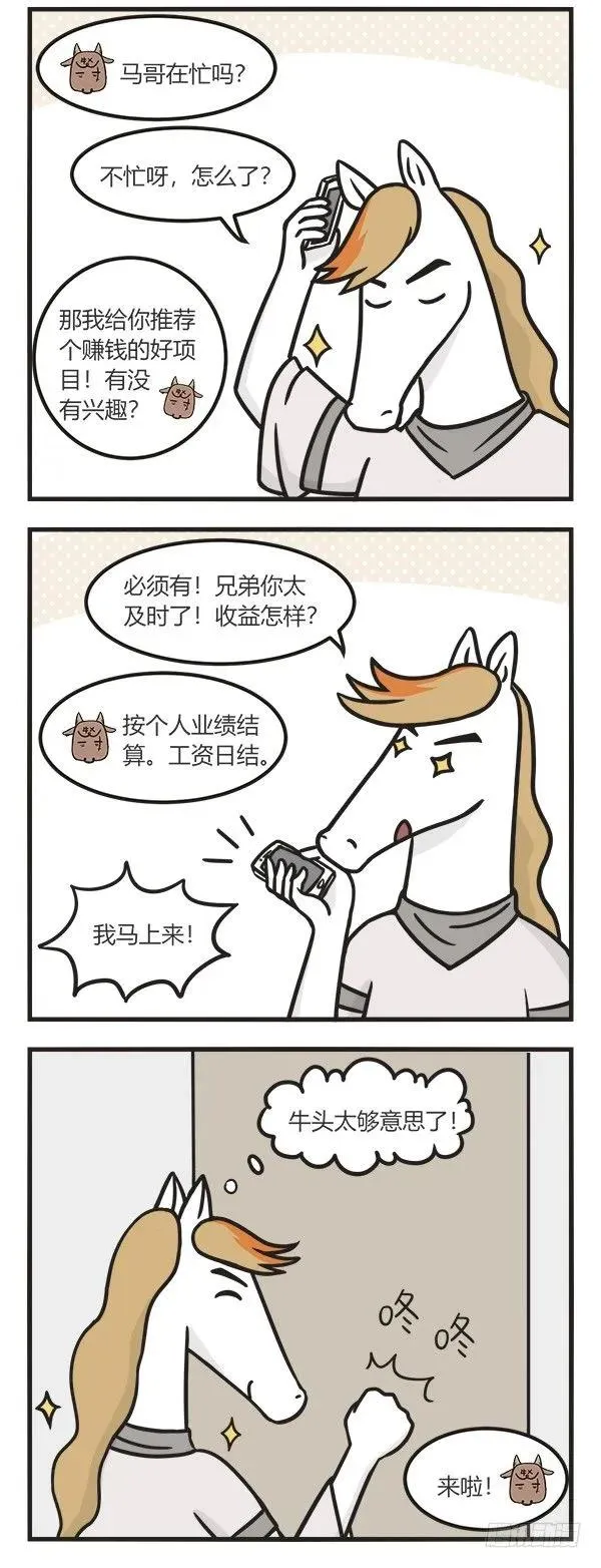 第一百零六话 好项目 第2页