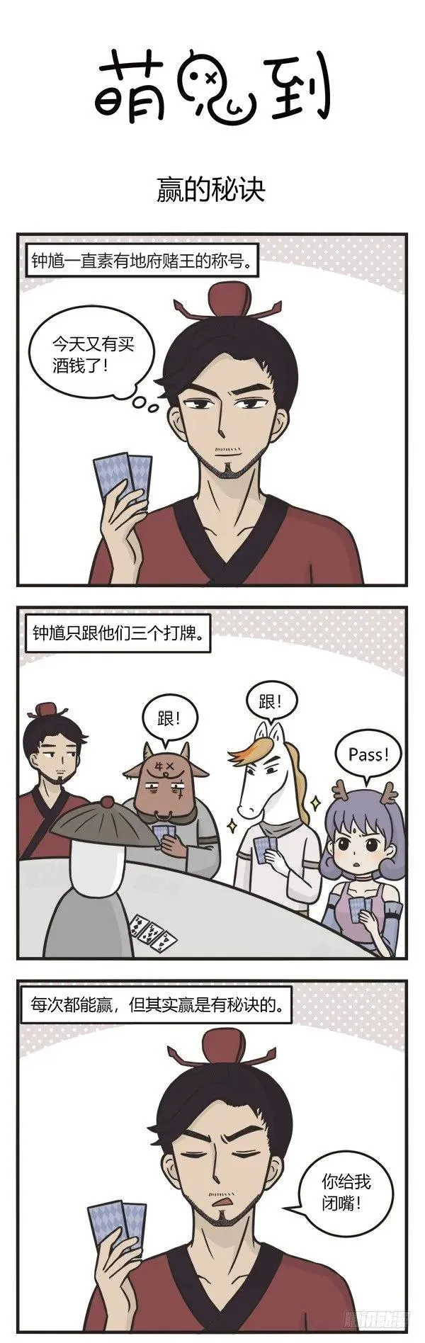 第一百零七话 赢的秘诀 第1页