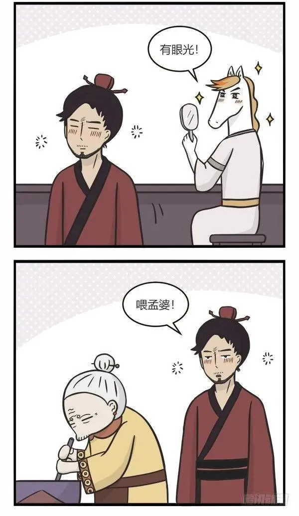 第一百零九话 美颜酒 第2页