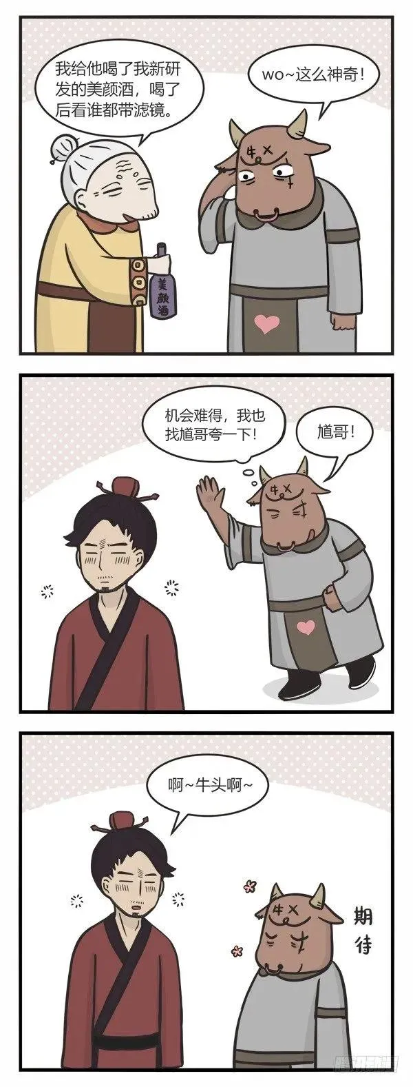 第一百零九话 美颜酒 第4页