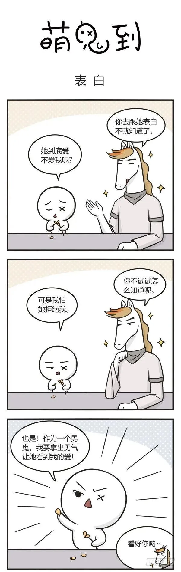 第一百一十二话 表白 第1页