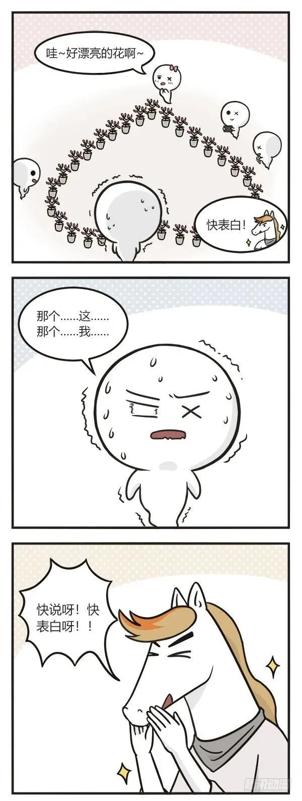 第一百一十二话 表白 第4页