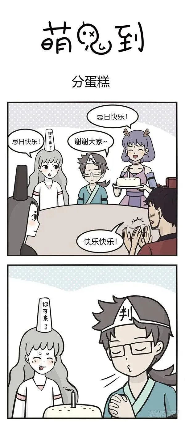 第一百一十六话 分蛋糕 第1页