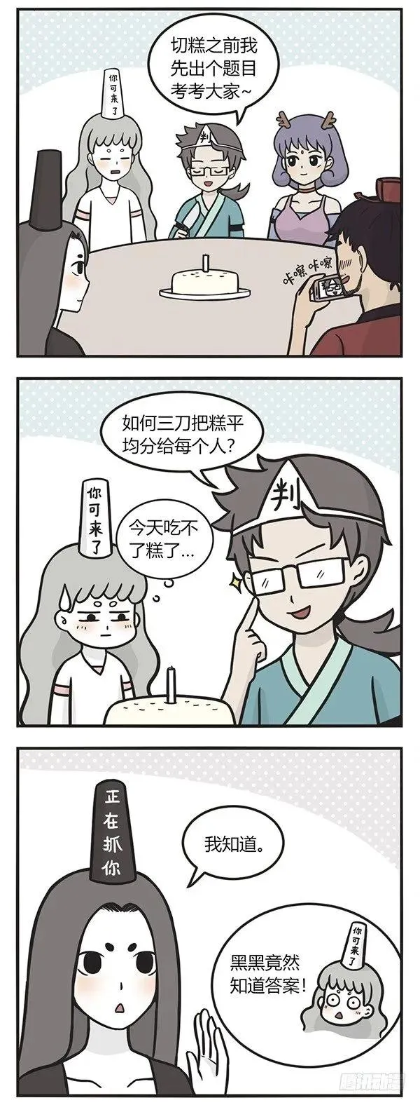 第一百一十六话 分蛋糕 第2页