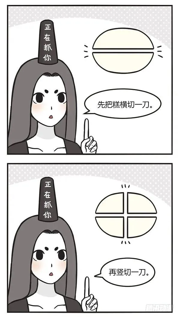 第一百一十六话 分蛋糕 第3页
