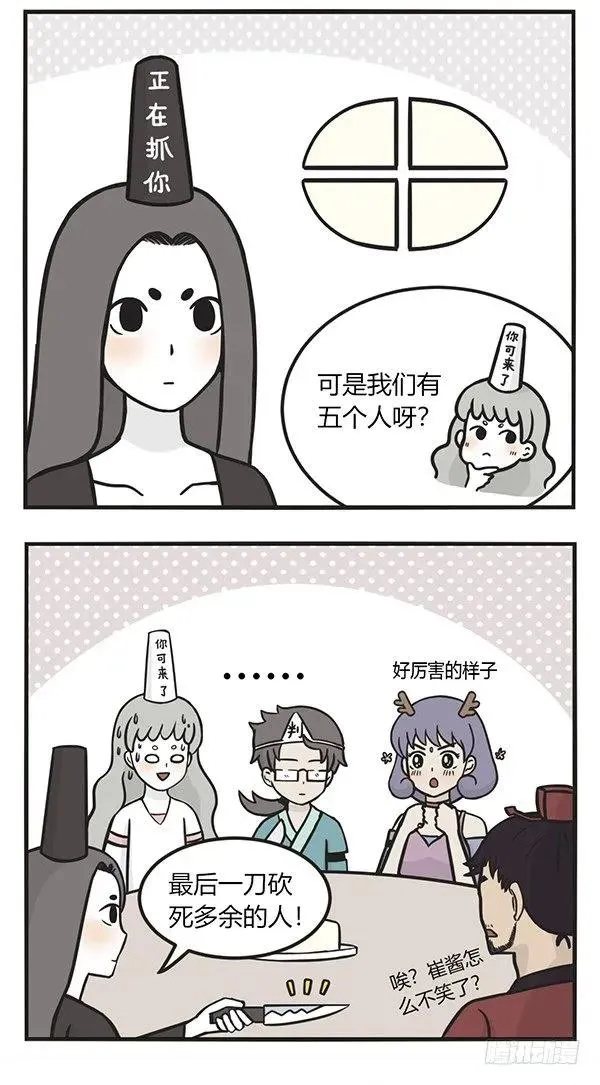 第一百一十六话 分蛋糕 第4页