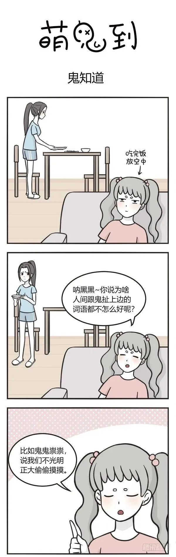 第一百一十七话 鬼知道 第1页