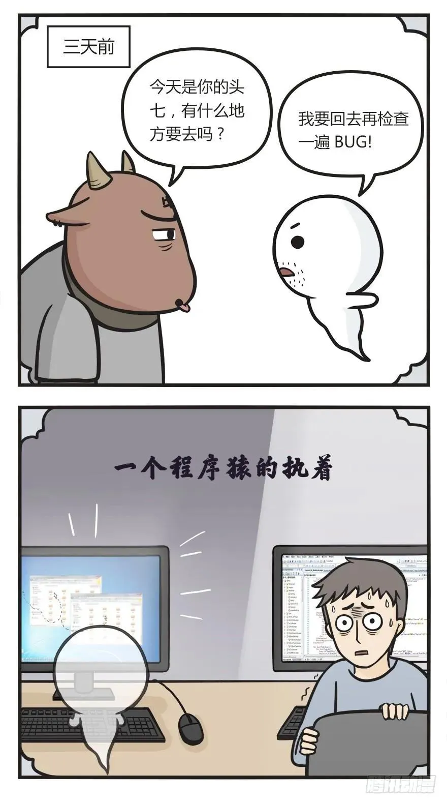 第一百二十二话 不受控制的电脑 第4页