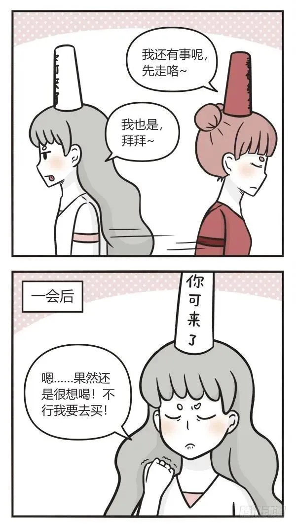 第一百二十六话 喝奶茶 第3页