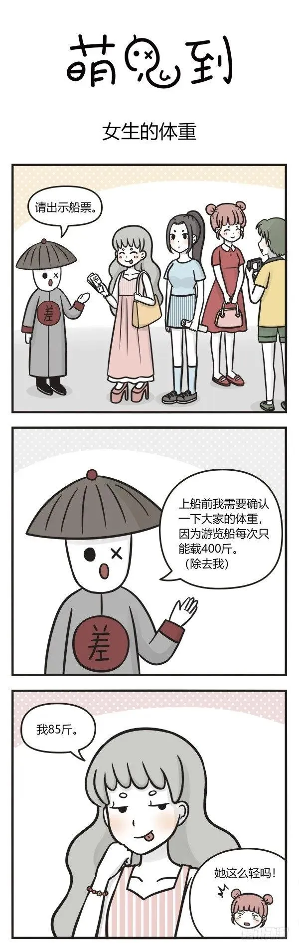 第一百二十七话 女生的体重 第1页