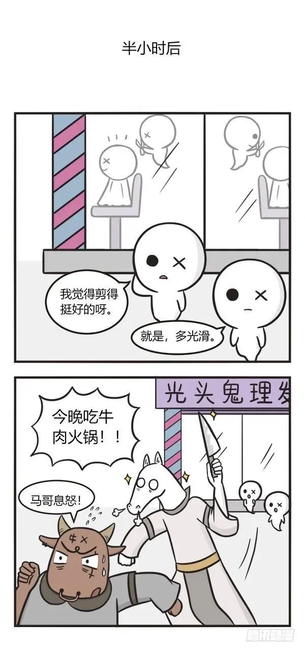 第一百二十九话 专属理发店 第2页