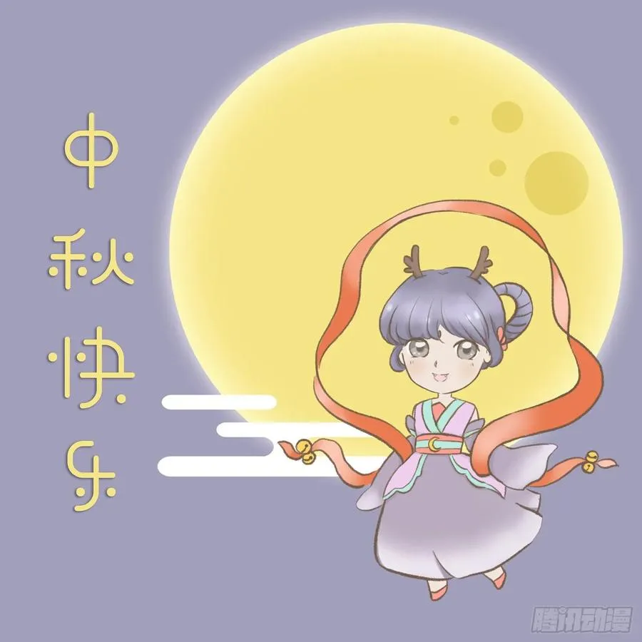 中秋节快乐~ 第3页