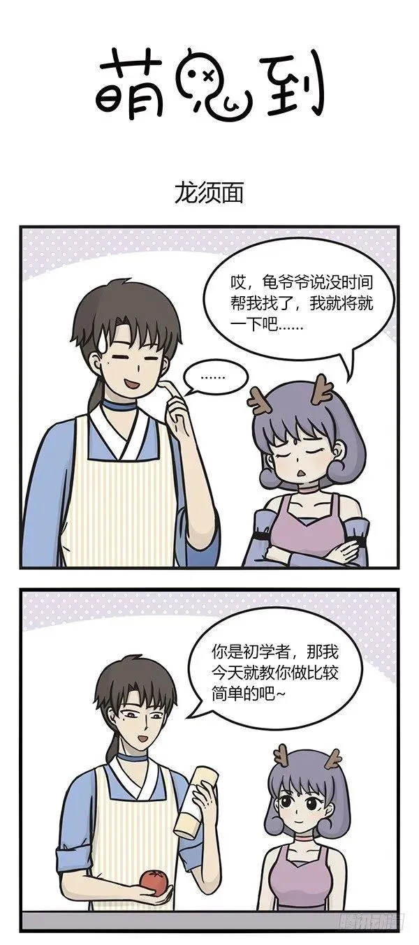 第一百三十四话 龙须面 第1页