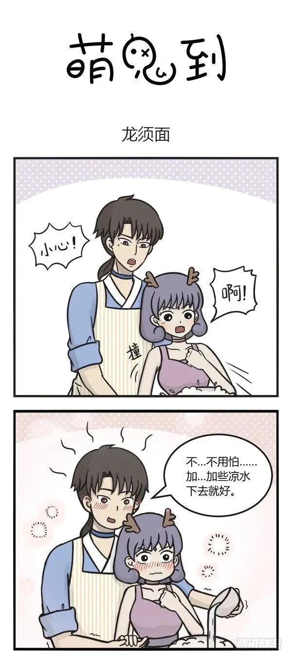 第一百三十四话 龙须面 第4页