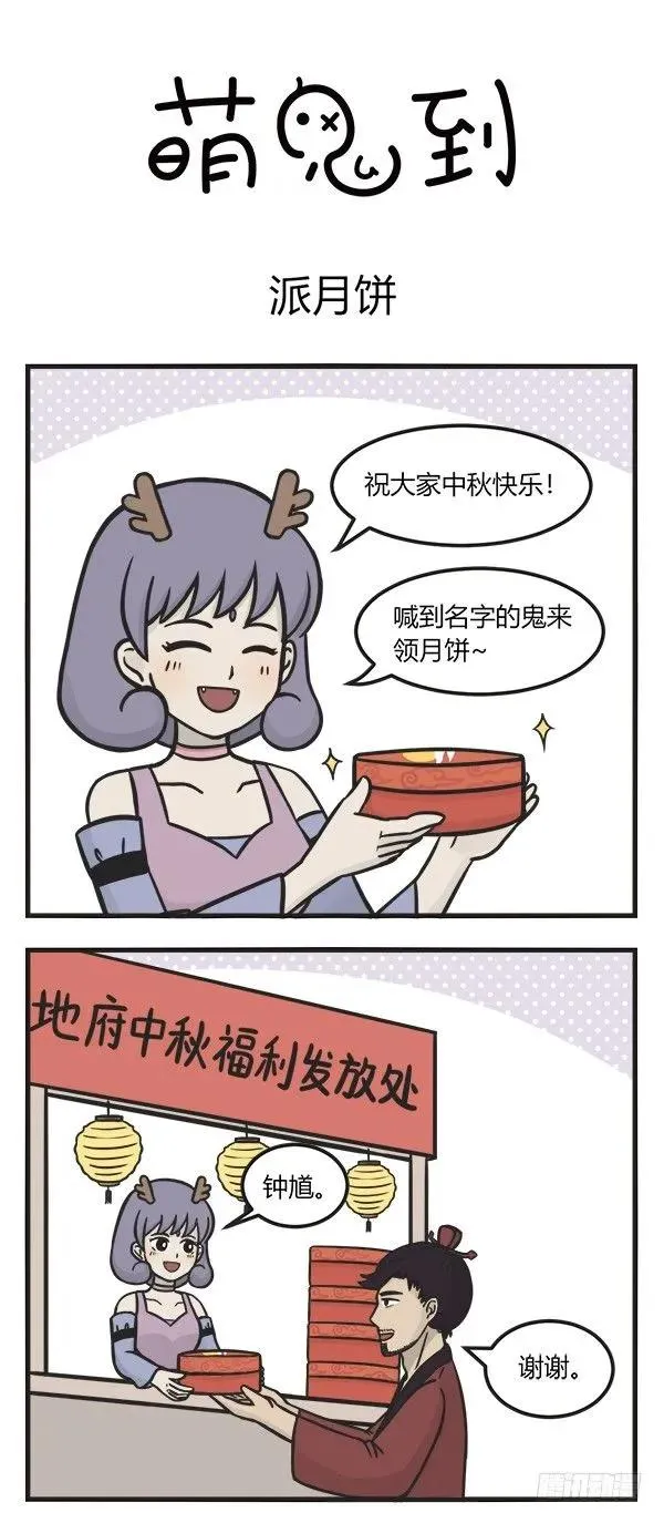 第一百三十五话 派月饼 第1页