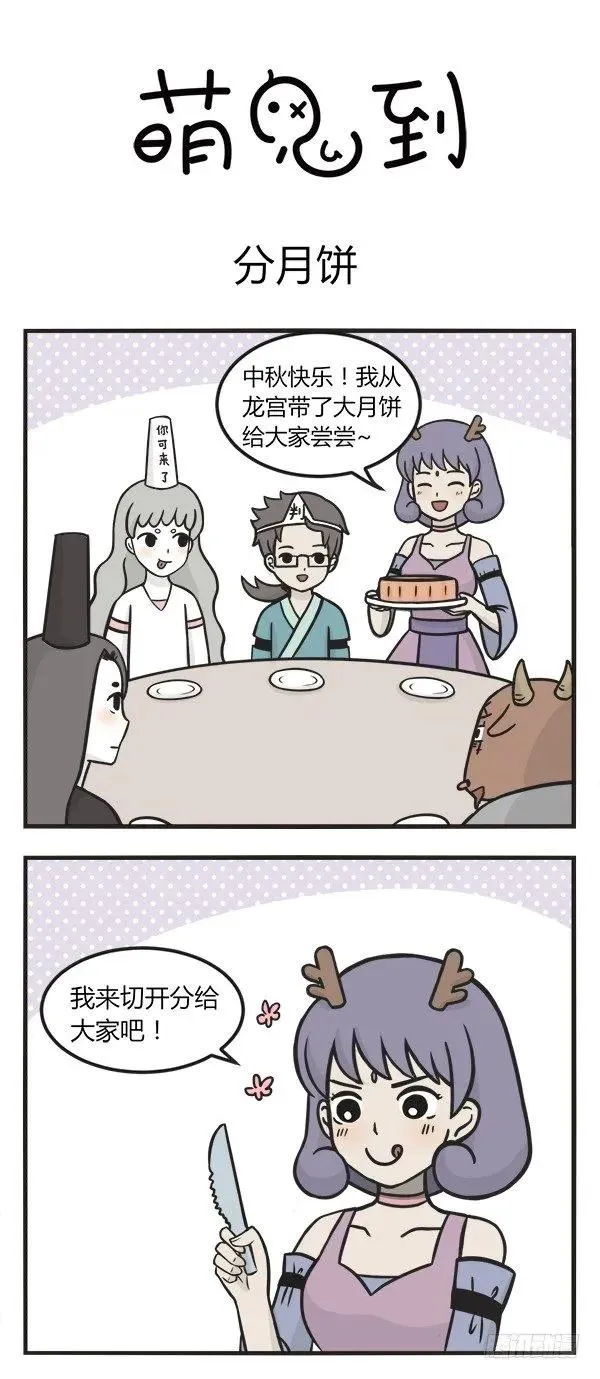 第一百三十六话 分月饼 第1页