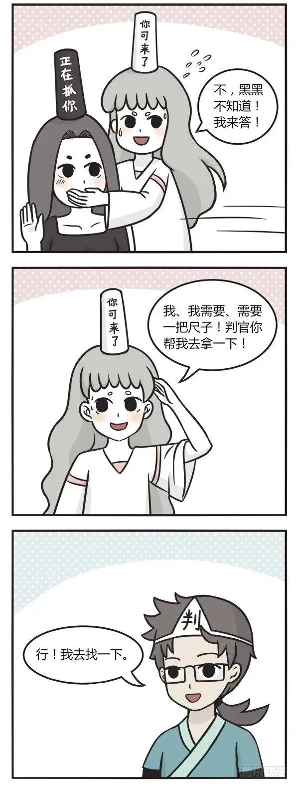 第一百三十六话 分月饼 第3页