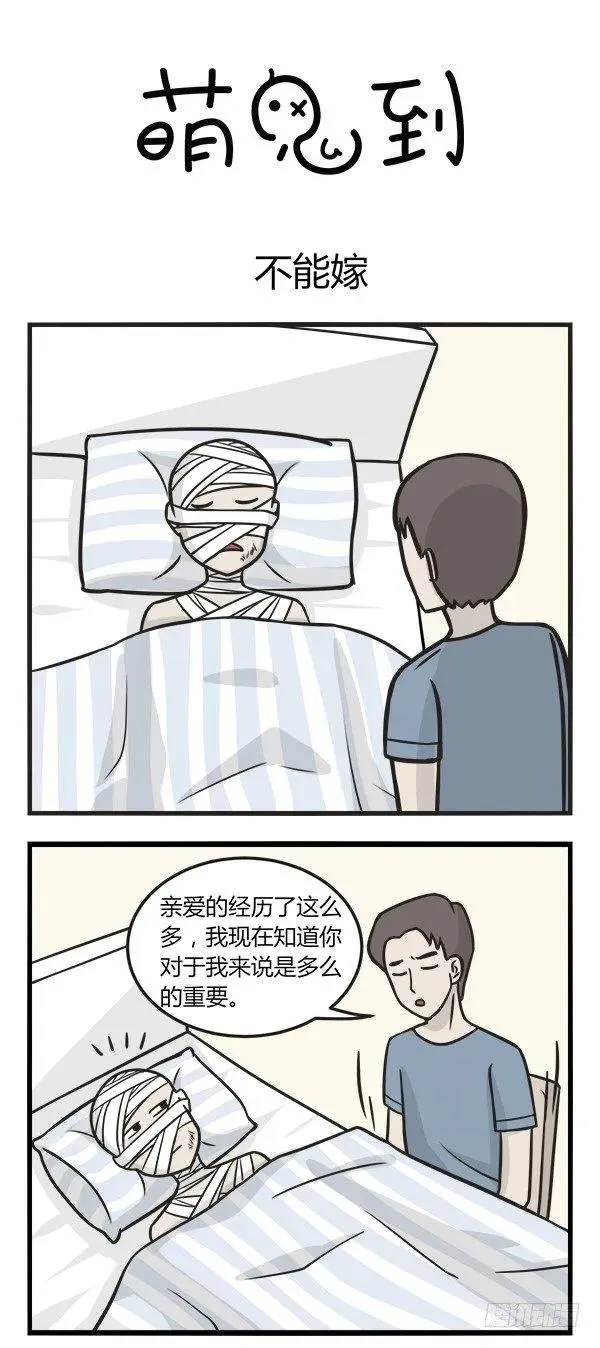 第一百三十八话 不能嫁 第1页