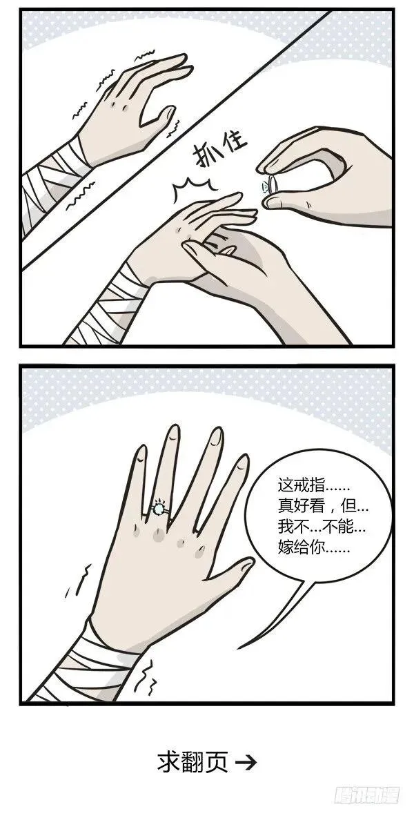 第一百三十八话 不能嫁 第3页