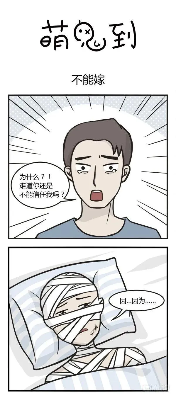 第一百三十八话 不能嫁 第4页