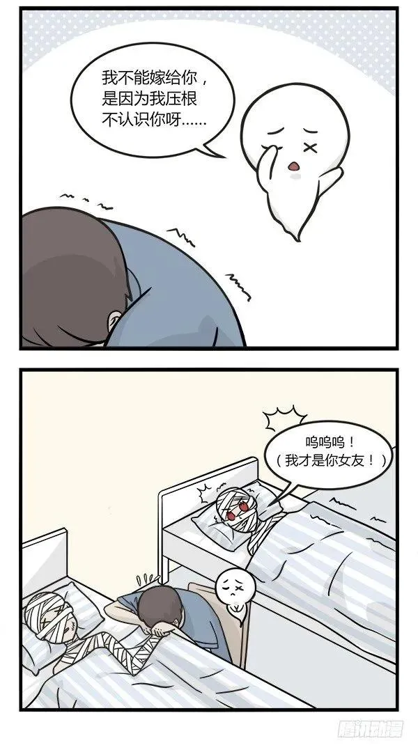 第一百三十八话 不能嫁 第6页