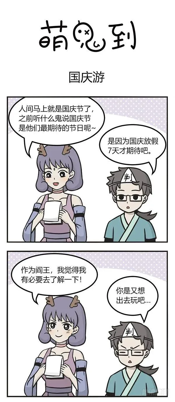 第一百三十九话 国庆游 第1页