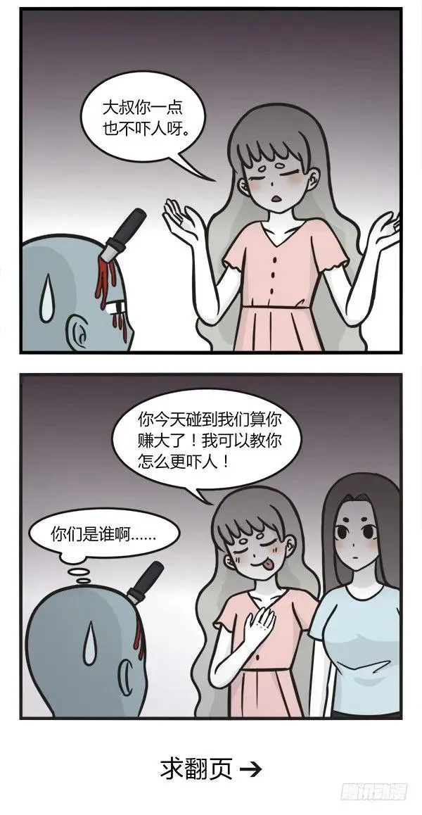 第一百四十一话 鬼屋 第3页