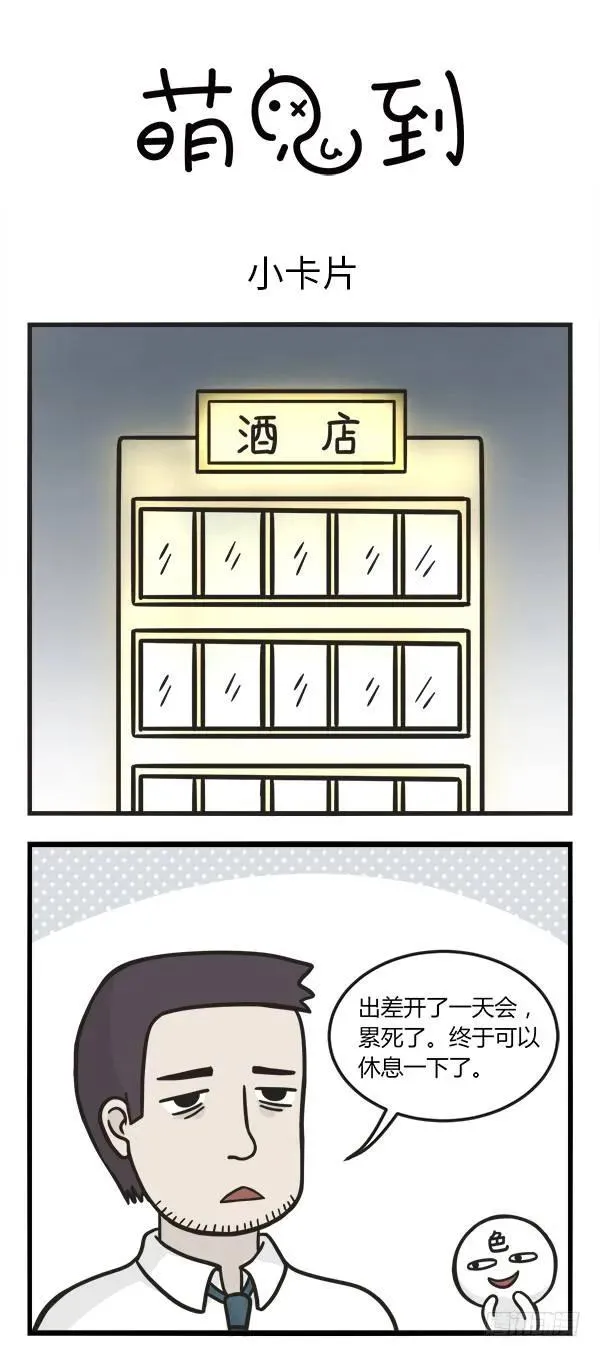 第一百四十三话 小卡片 第1页
