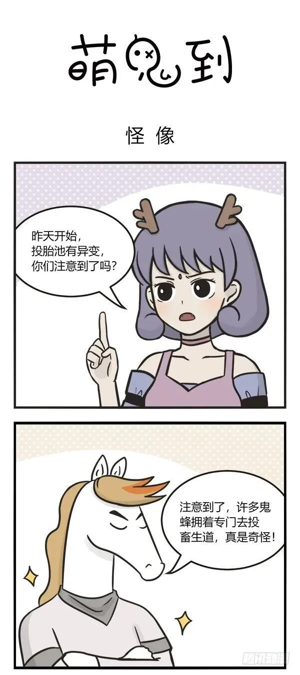 第一百四十五话 怪像 第1页