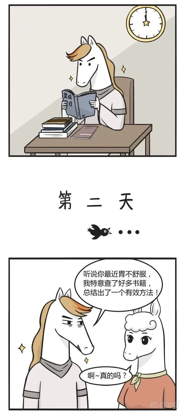 第一百四十八话 关心 第2页